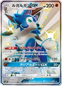 ルガルガンGX (SM8b 227/150) - SSR