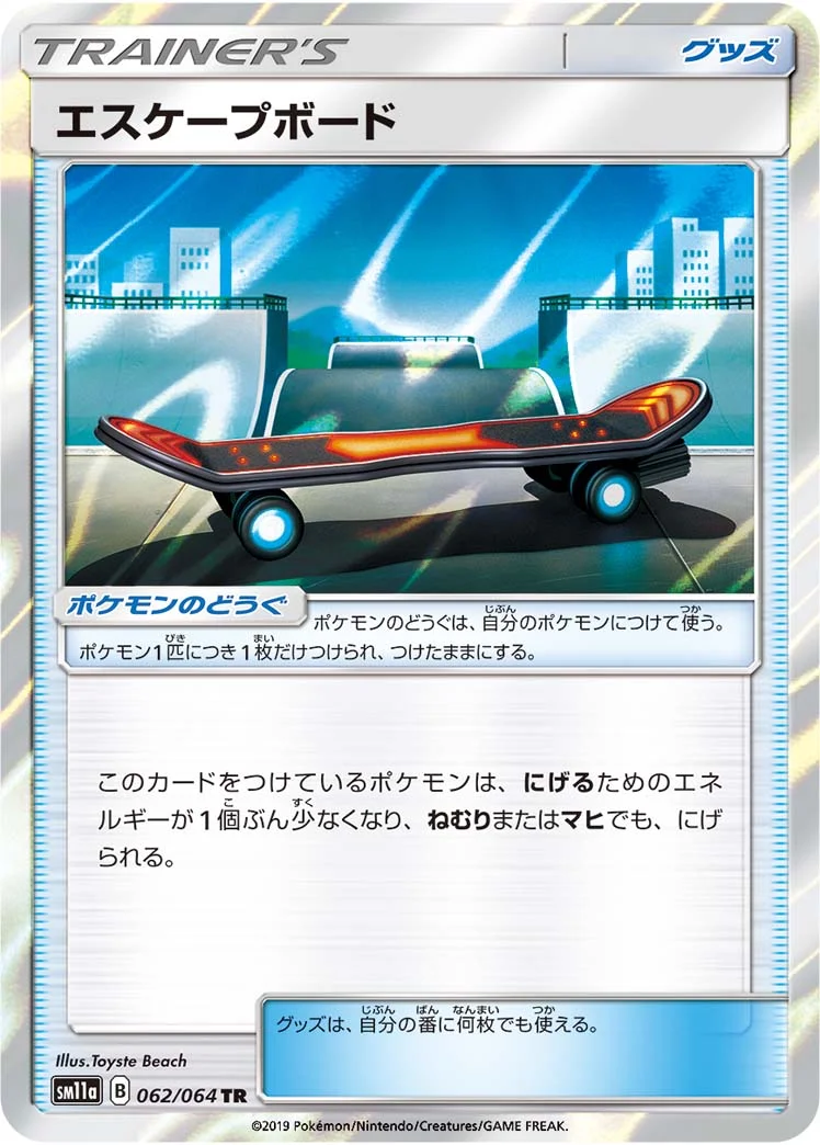 エスケープボード (SM11a 062/064)