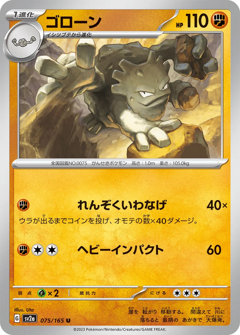 ゴローン (SV2a 075/165)