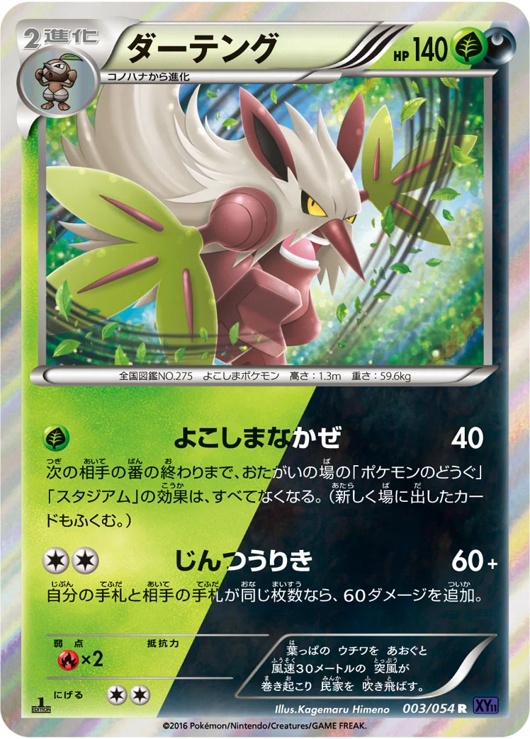 ダーテング (XY11-Bb 003/054)