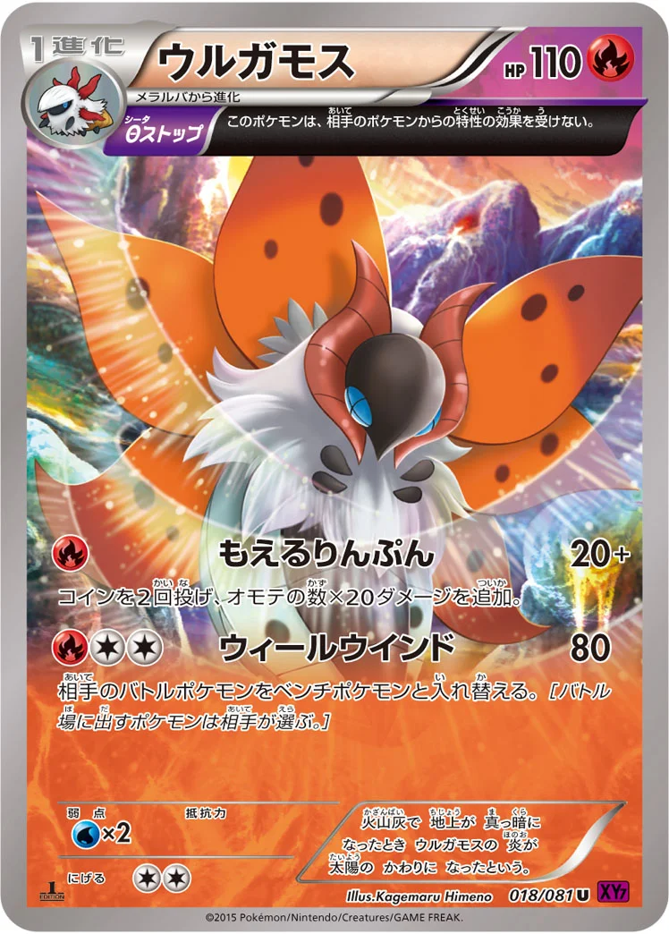 ウルガモス (XY7-B 018/081)