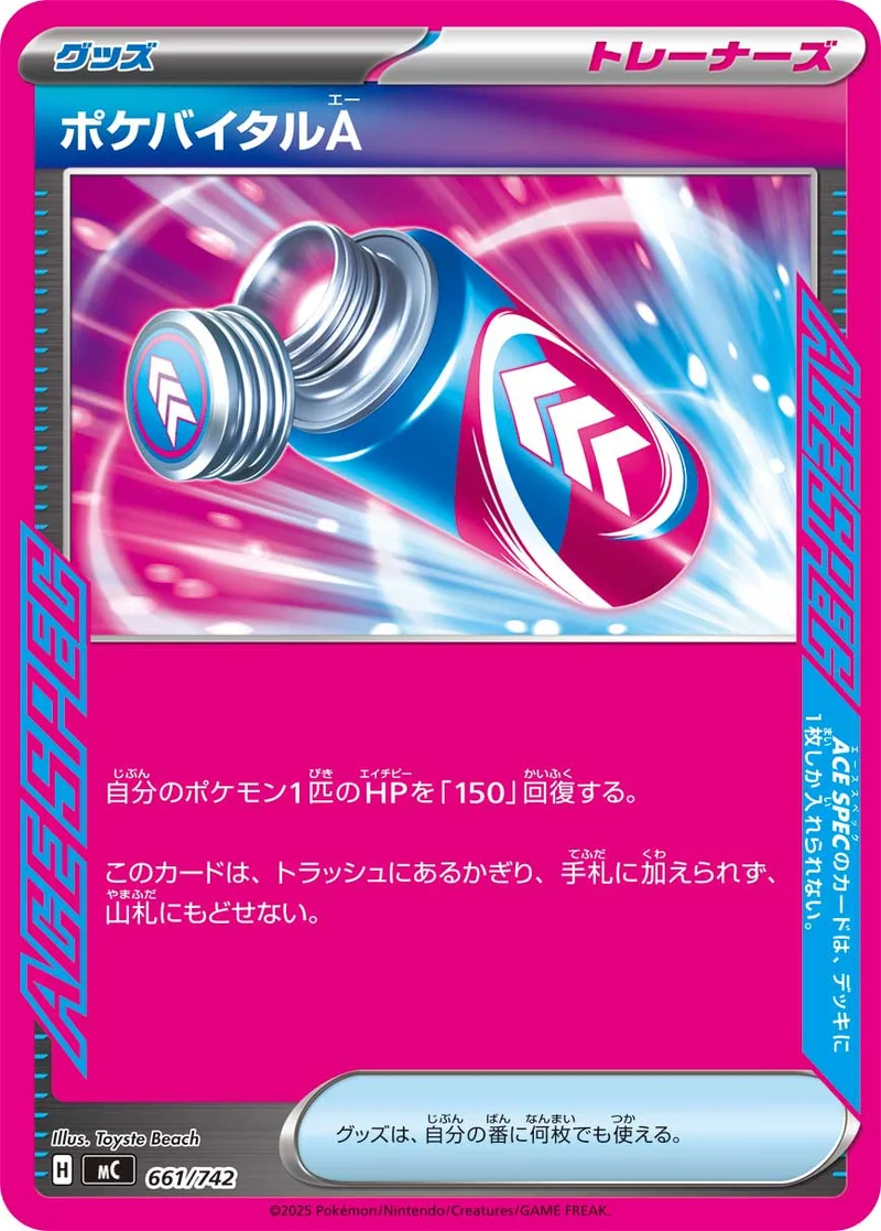 ポケバイタルA (MC 661/742)