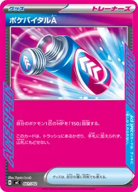 ポケバイタルA (MC 661/742)