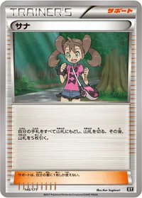 サナ (XY 146/171)