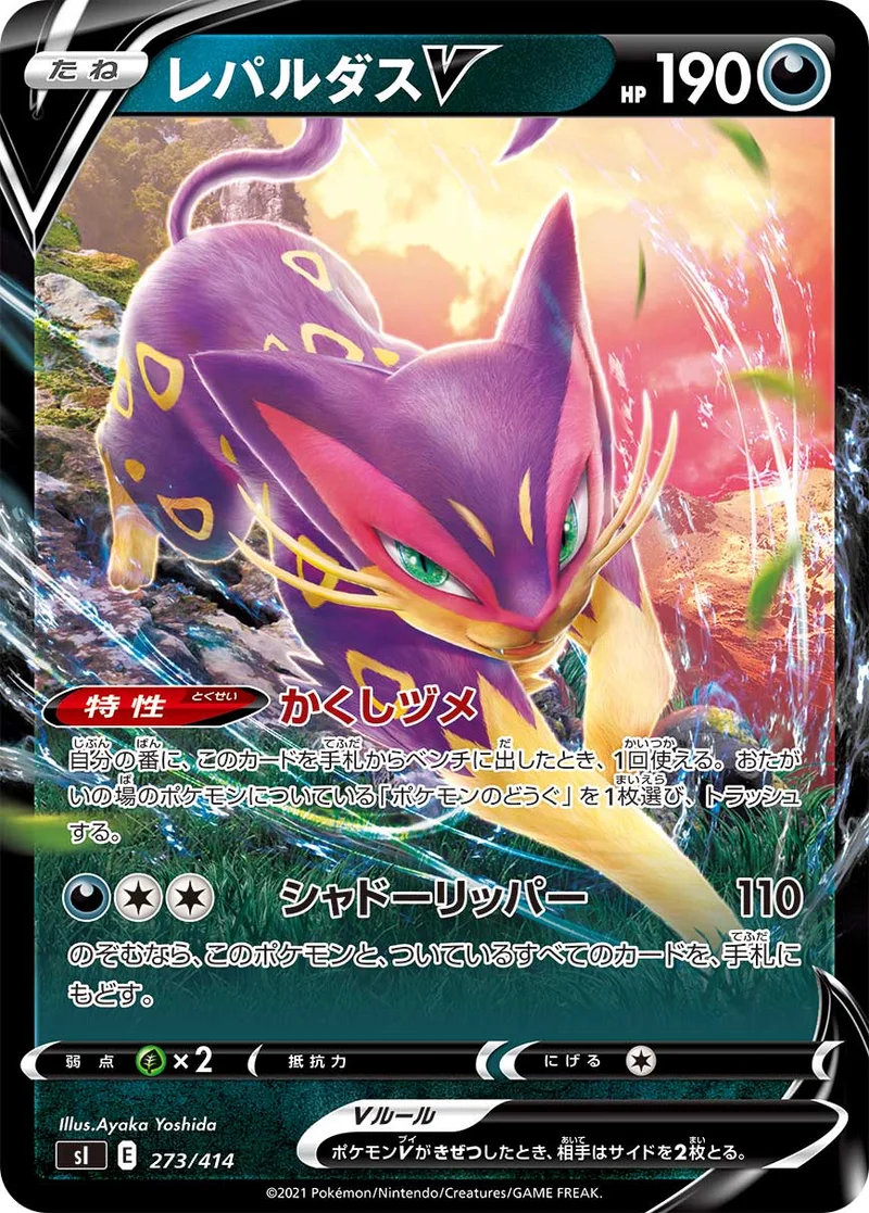 レパルダスV (SI 273/414)