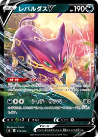 レパルダスV (SI 273/414)