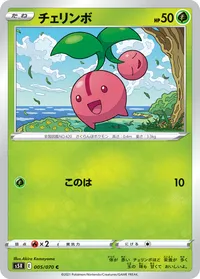 チェリンボ (S5R 005/070) - C