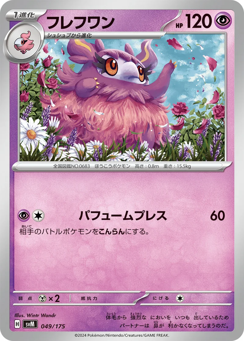 フレフワン (SVM 049/175)