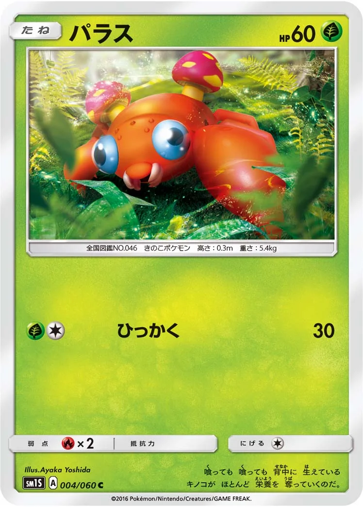 パラス (SM1S 004/060)