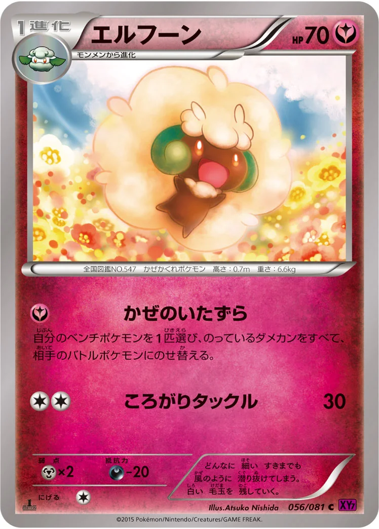 エルフーン (XY7-B 056/081)