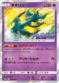 ダダリン (SMP 042/SM-P)