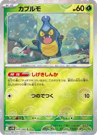 カブルモ (SV11B 009/086) - ミラー