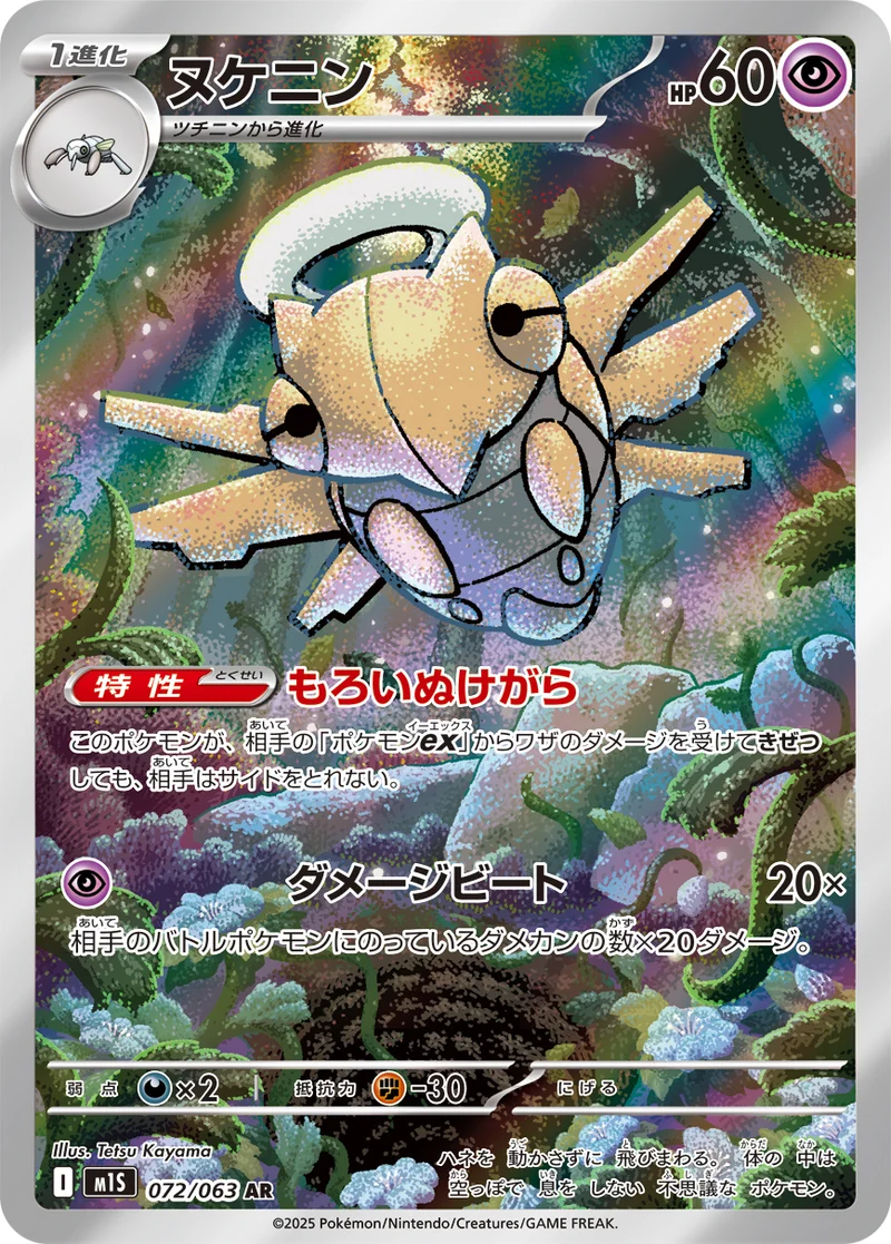 ヌケニン - ポケモンカードwiki・相場価格 | TCG PORTAL