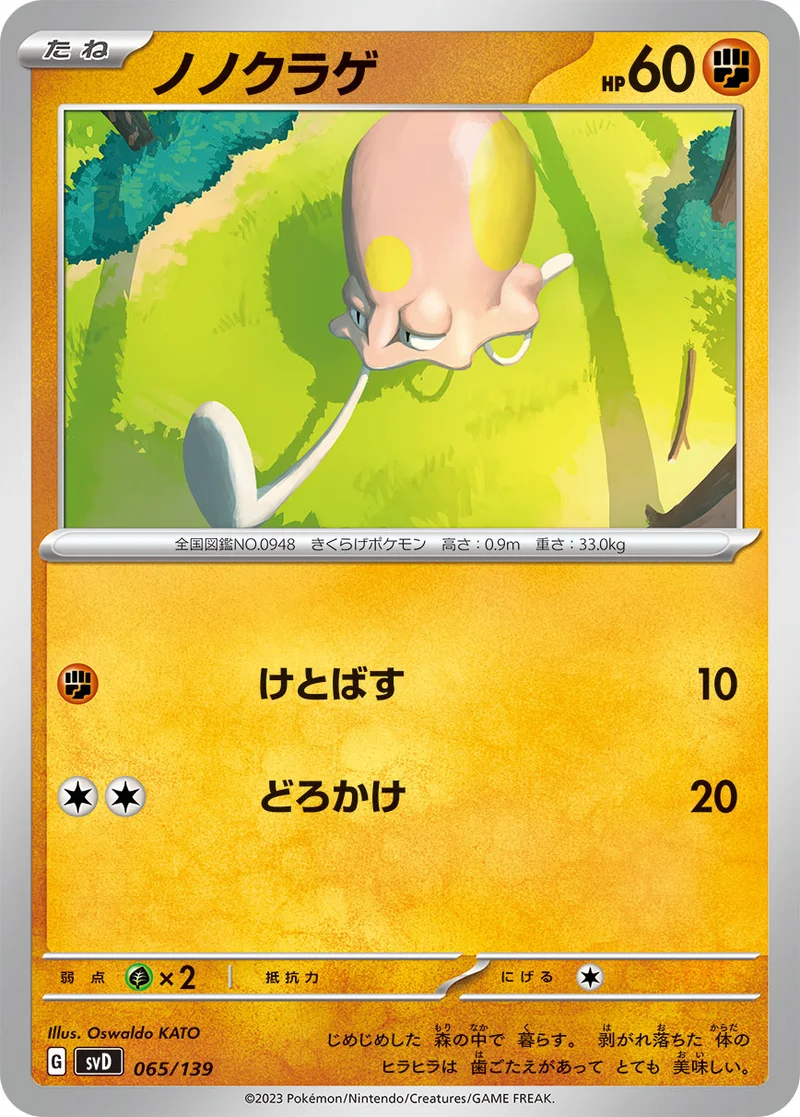 ノノクラゲ (SVD 065/139)