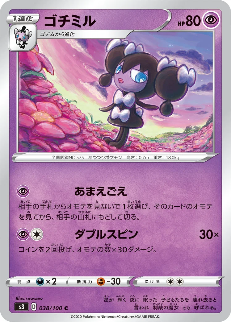 ゴチミル (S3 038/100)