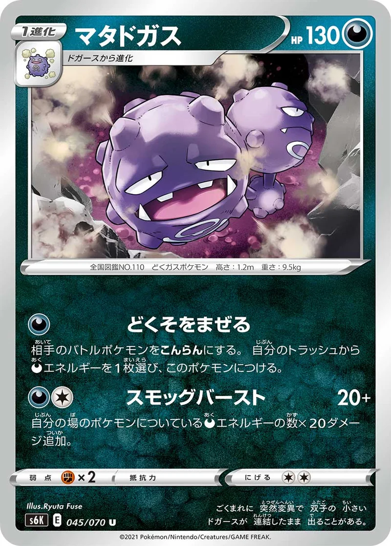 マタドガス (S6K 045/070)