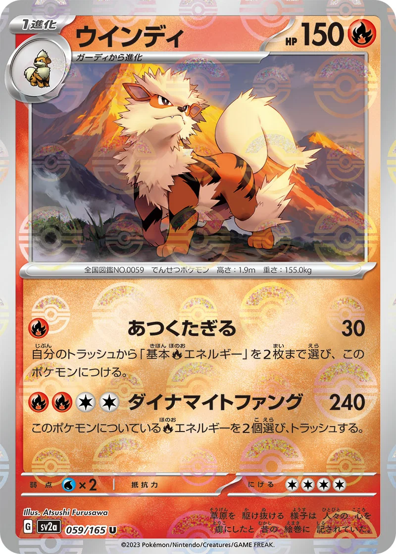 ウインディ (SV2a 059/165)