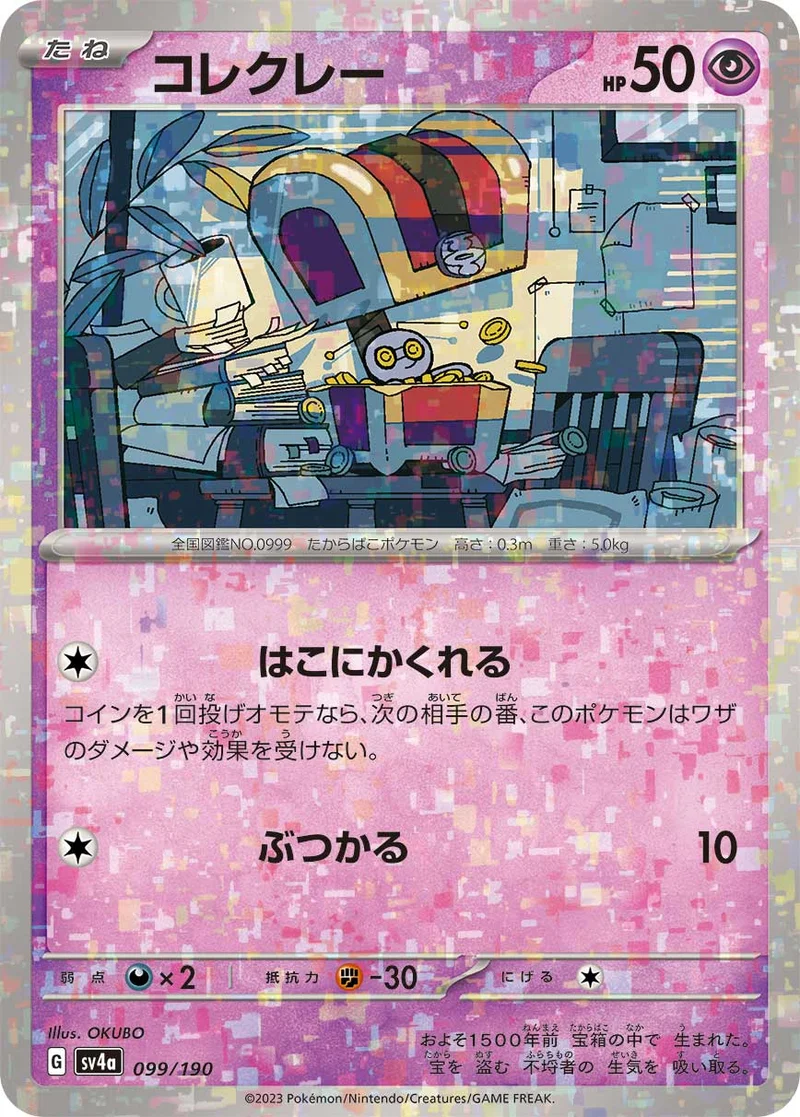 コレクレー (SV4a 099/190)