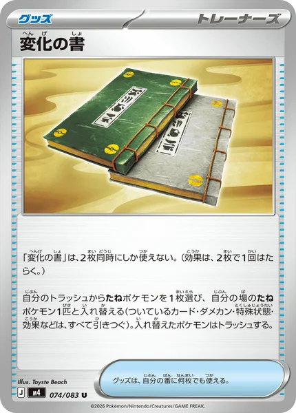 変化の書 (M4 074/083)