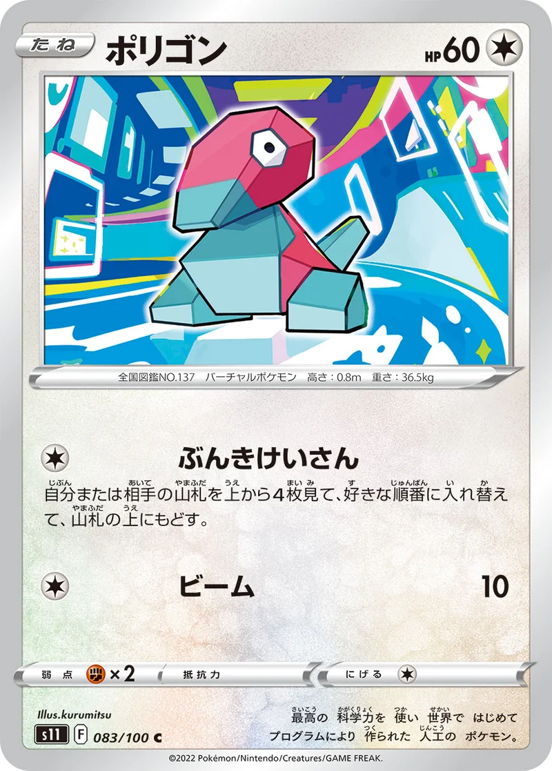 ポリゴン (S11 083/100)