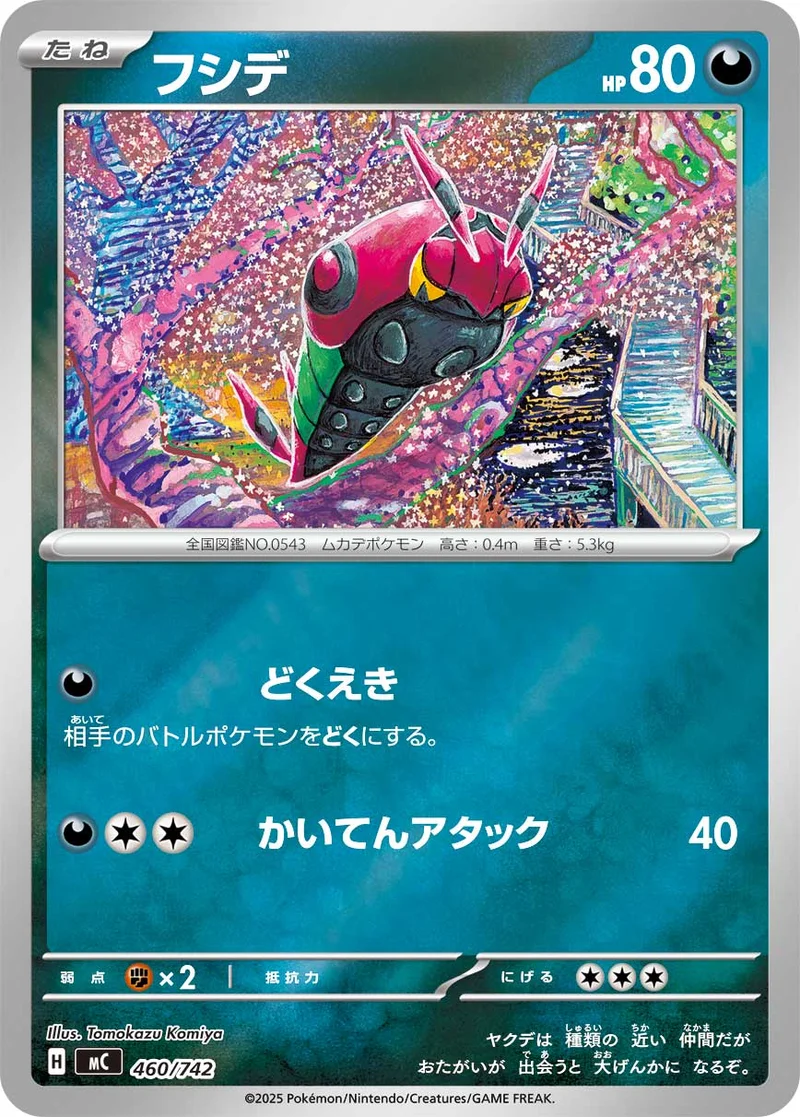 フシデ (MC 460/742)