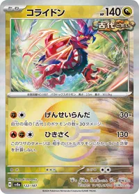 コライドン (SV8a 122/187) - ミラー