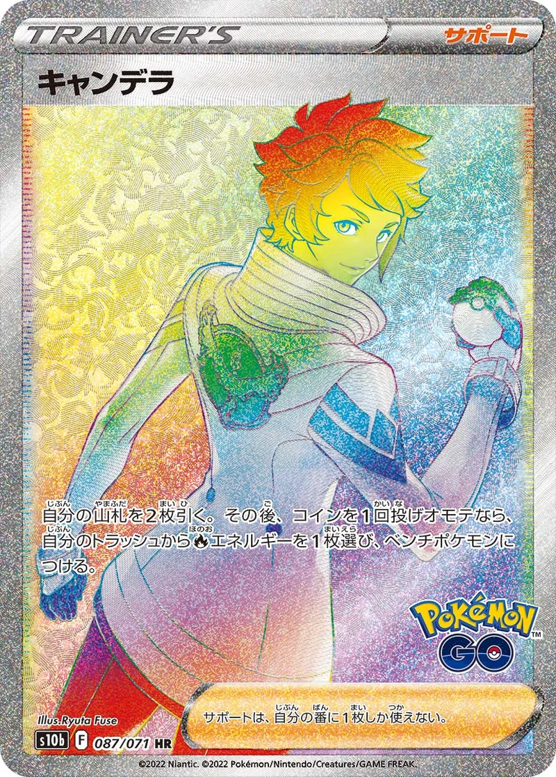 キャンデラ (S10b 087/071)