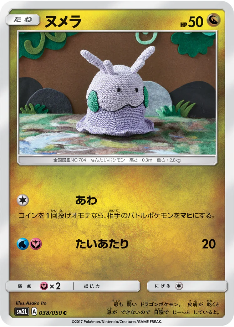 ヌメラ (SM2L 038/050)