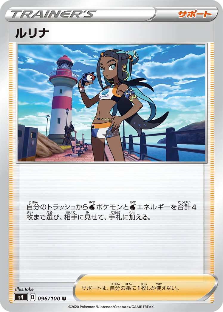 ルリナ (S4 096/100)