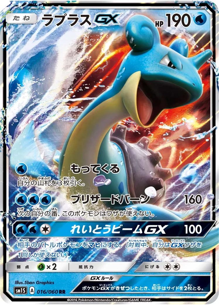 ラプラスGX (SM1S 016/060)