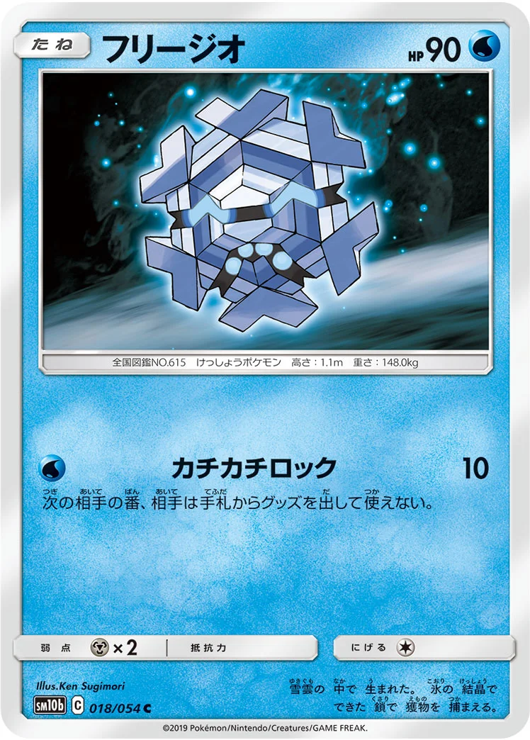 フリージオ (SM10b 018/054)