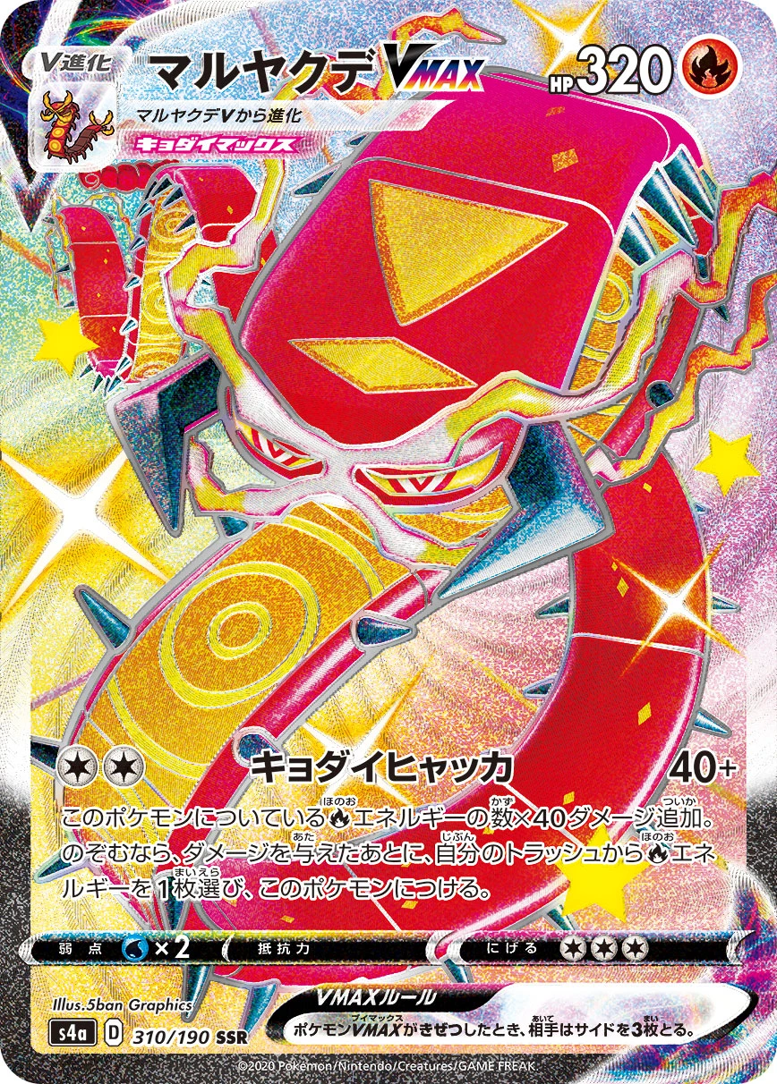 マルヤクデVMAX FRONT