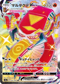 マルヤクデVMAX (S4a 310/190) - SSR