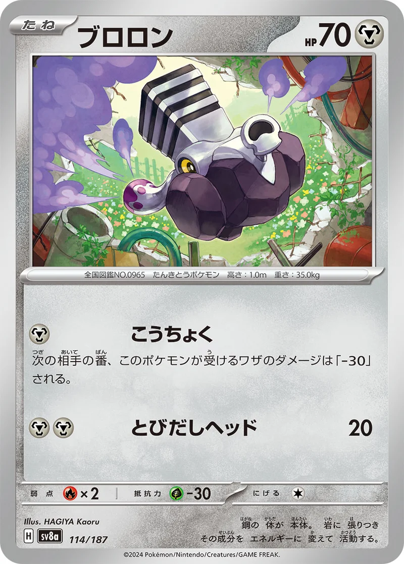 ブロロン (SV8a 114/187)