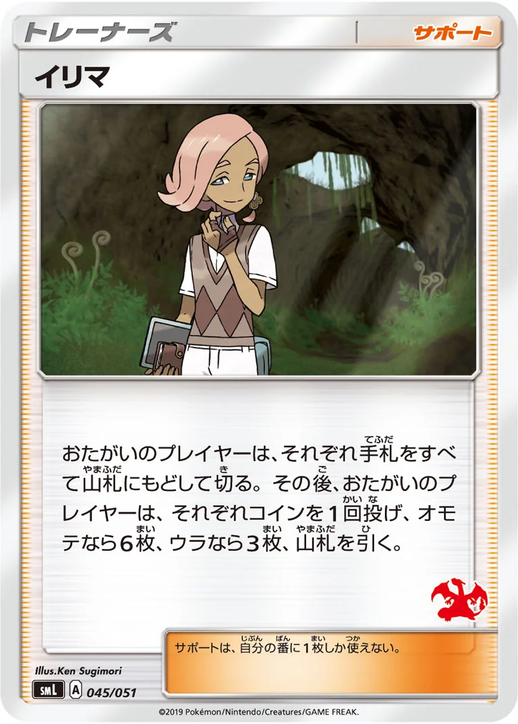 イリマ (SML 045/051)