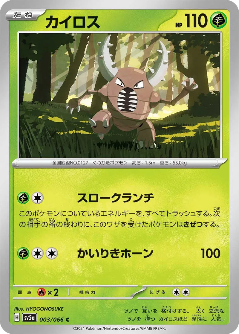 カイロス (SV5a 003/066)