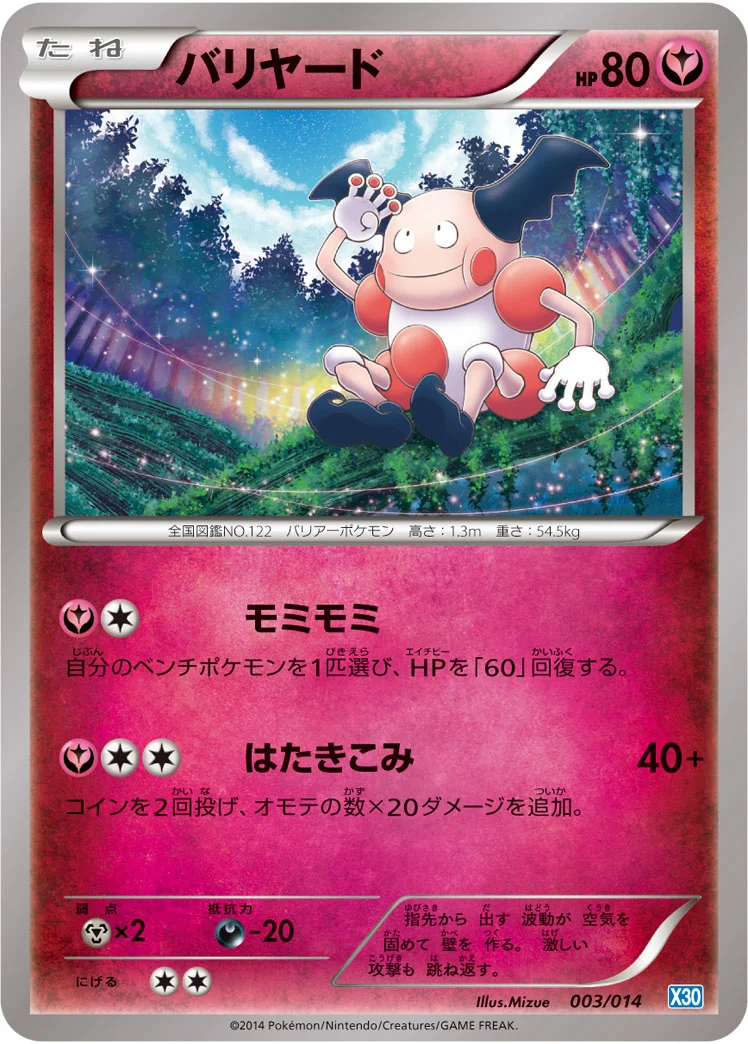 バリヤード (X30 003/014)