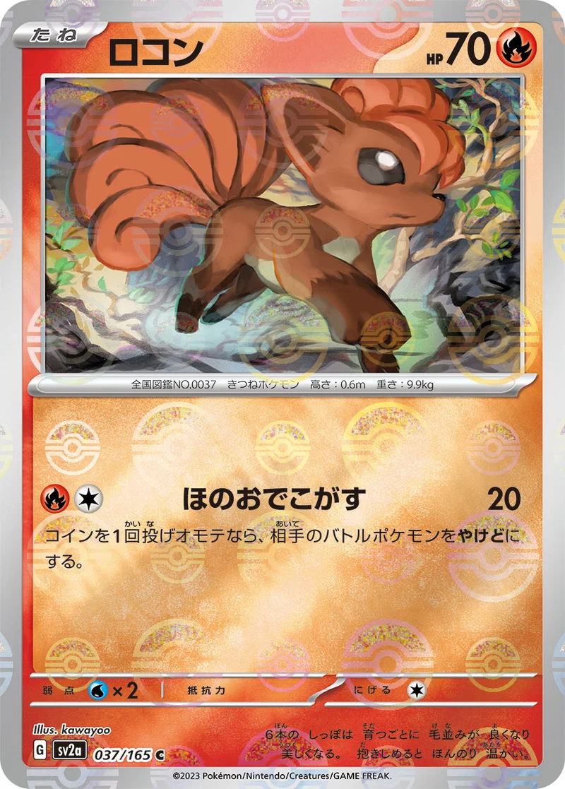 ロコン (SV2a 037/165)