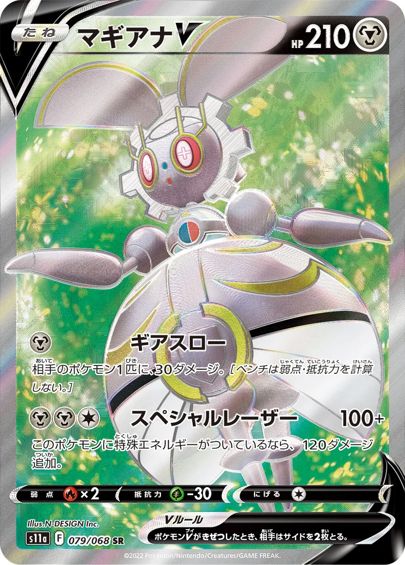 マギアナV (S11a 079/068)