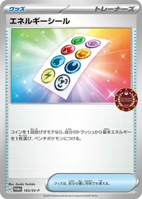 エネルギーシール (SV-P 143/SV-P) - ミラー