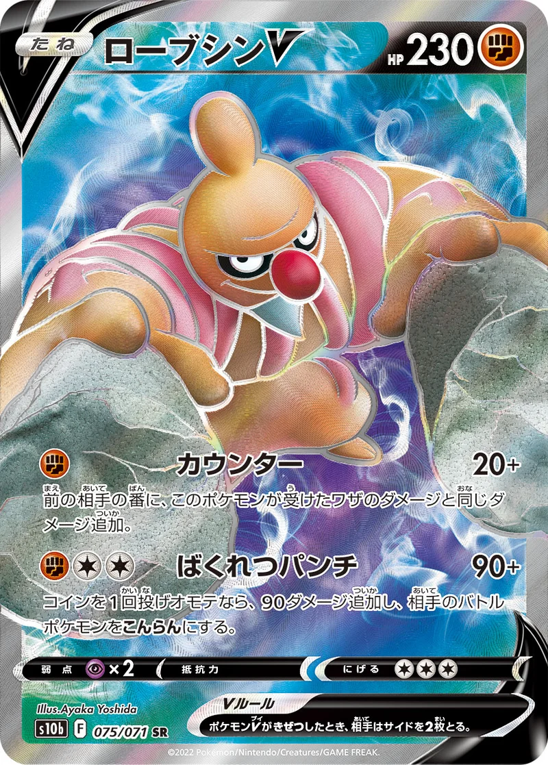 ローブシンV (S10b 075/071)