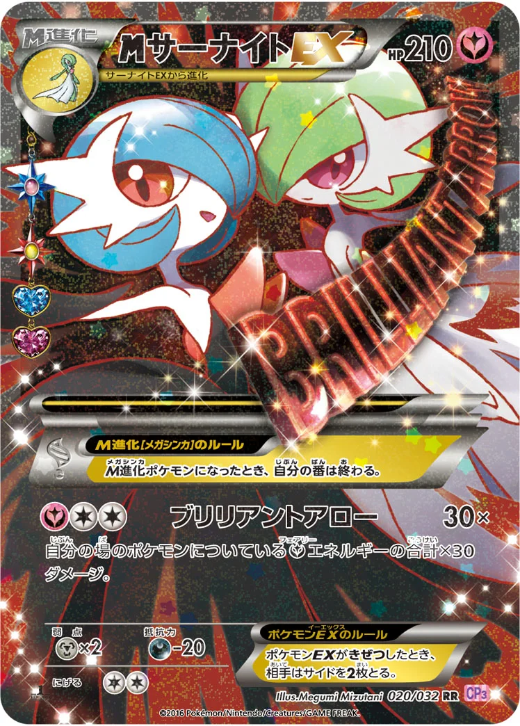 MサーナイトEX (CP3 020/032)