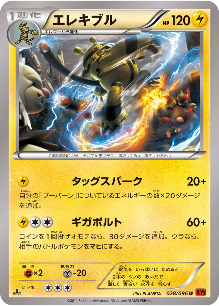 エレキブル (XY3 028/096)