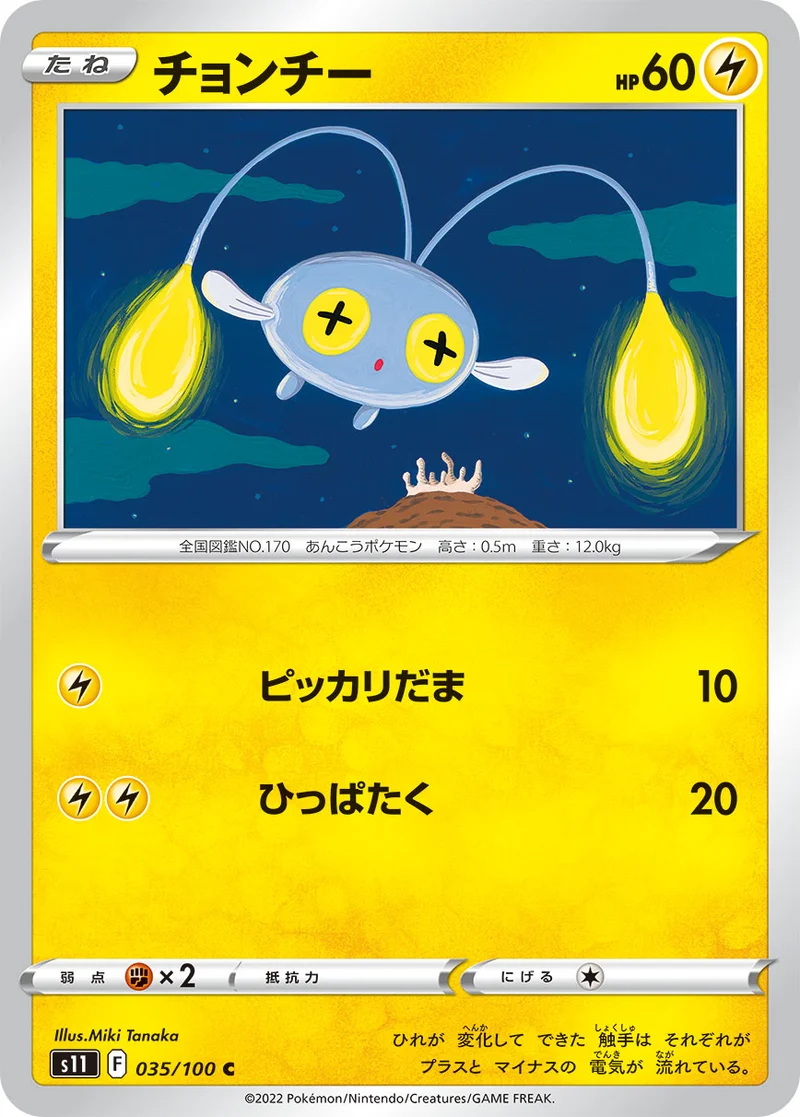 チョンチー (S11 035/100)