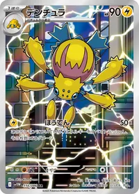 デンチュラ (SV11W 114/086) - AR