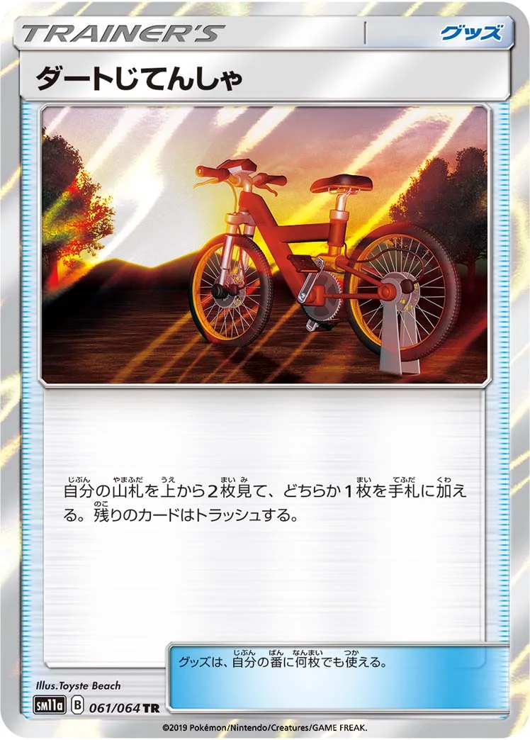 ダートじてんしゃ (SM11a 061/064)