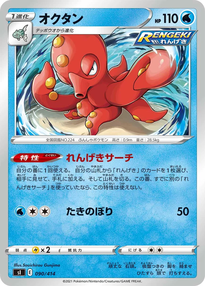 オクタン (SI 090/414)