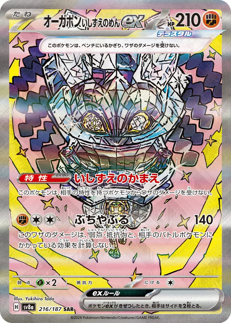 オーガポン いしずえのめんex (SV8a 216/187)