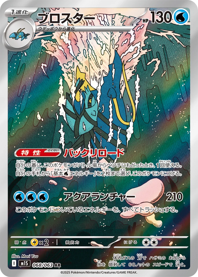 ブロスター (M1S 068/063)