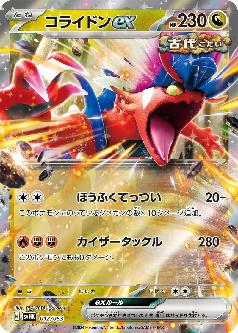 コライドンex (SVHK 012/053)